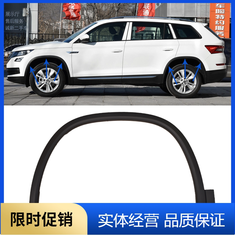 适用科迪亚克原车配件轮眉