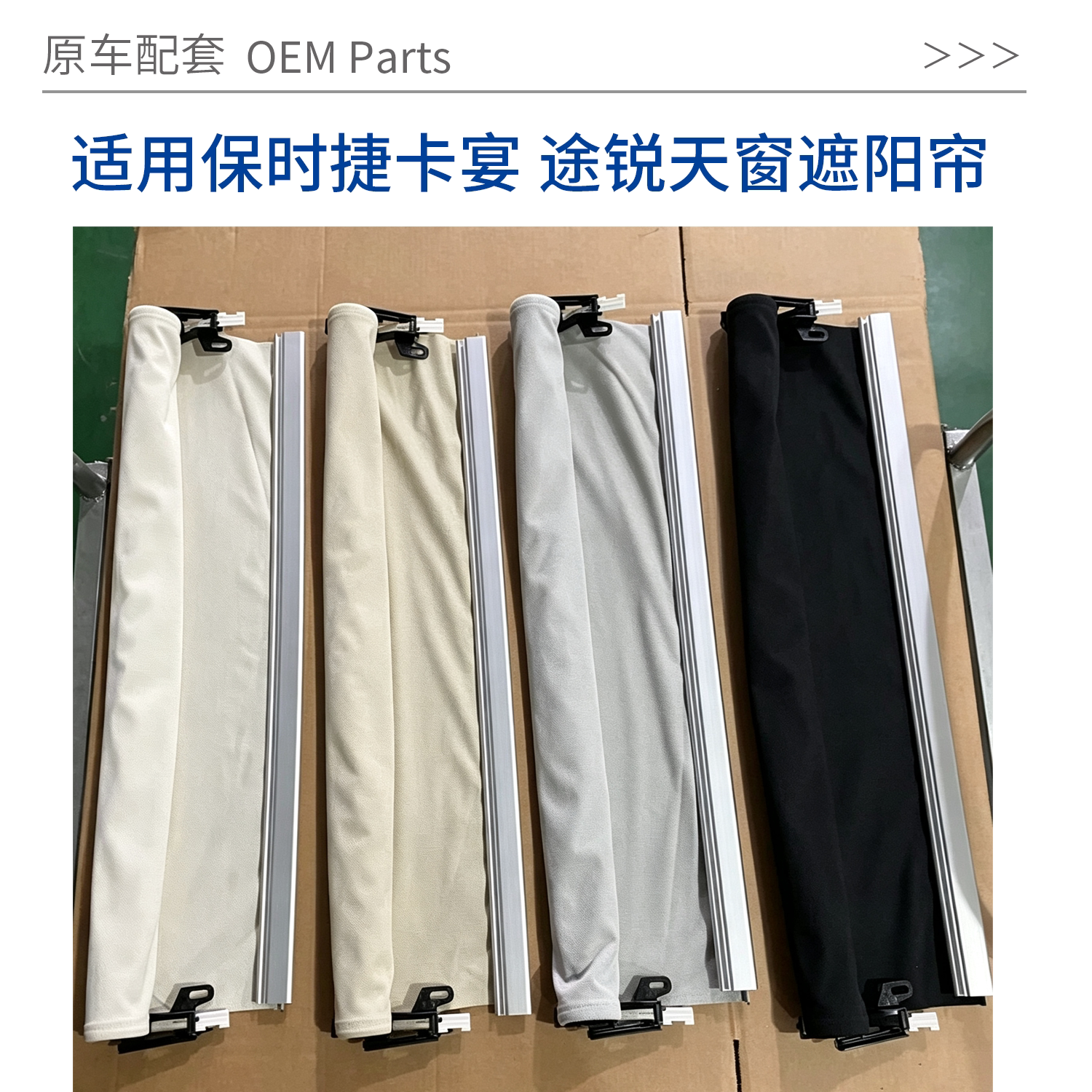 适用于奥迪Q7 大众途锐 保时捷卡宴天窗卷帘全景天窗遮阳帘遮阳布
