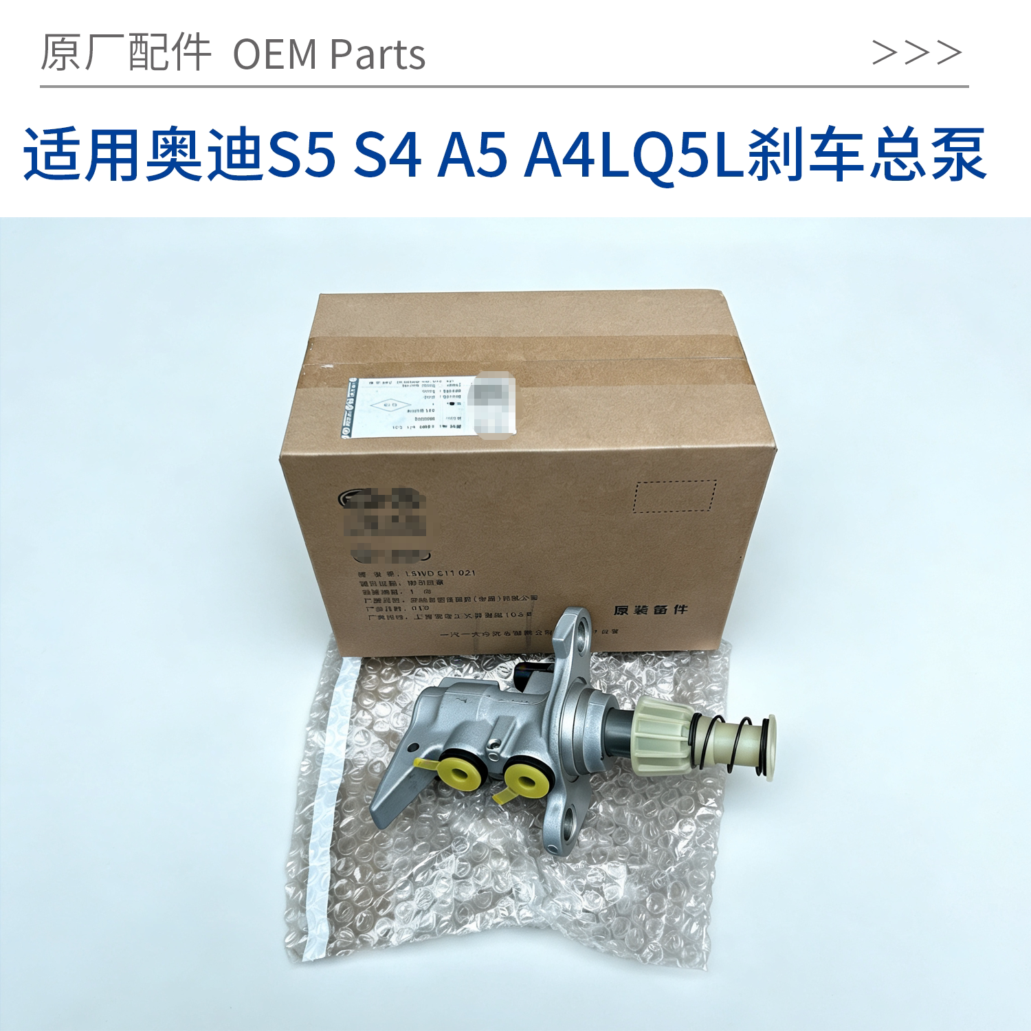 适用于奥迪RS5 S4 A5 A4L Q5L刹车总泵制动总成原厂配件