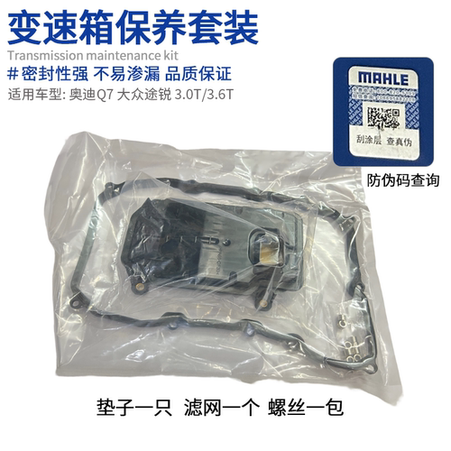适用于途锐变速箱油底壳垫套装
