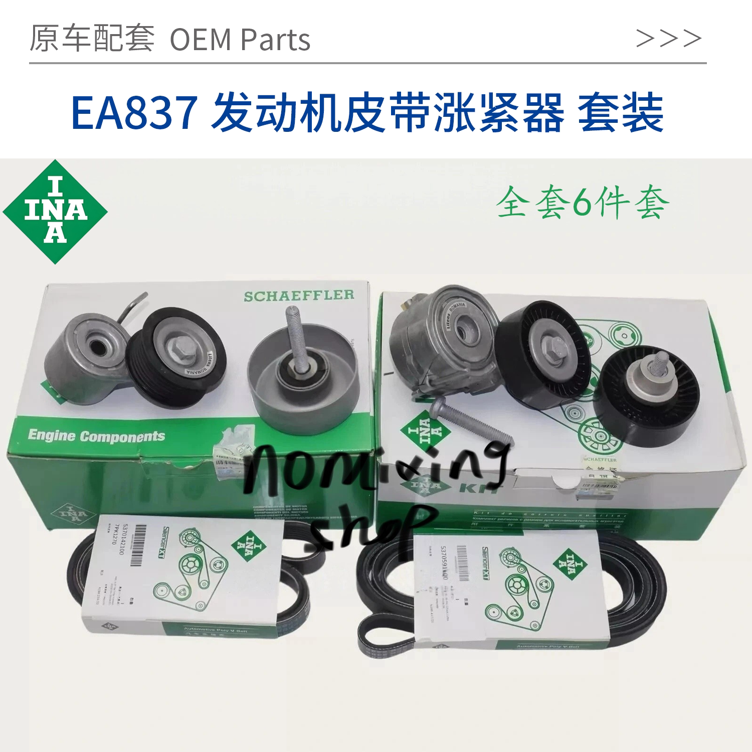适用于EA837发动机奥迪Q7A6LA8途锐保时捷卡宴3.0T皮带涨紧器套装