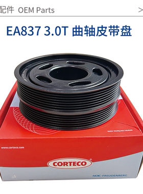 适用于奥迪A5 A6L Q5Q7A8L途锐3.0T曲轴皮带轮EA837曲轴皮带盘