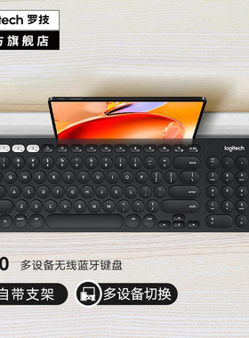 罗技K780/580无线蓝牙键盘ipad安卓手机笔记本电脑专用商务