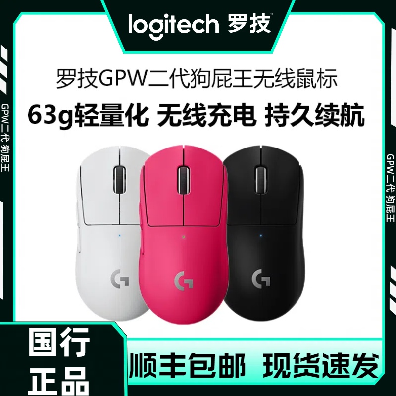 罗技GPROX狗屁王二代gpw2无线机械鼠标双模轻量化电竞游戏鼠标