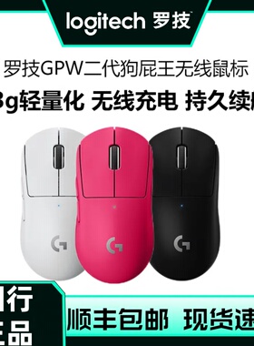 罗技GPROX狗屁王二代gpw2无线机械鼠标双模轻量化电竞游戏鼠标