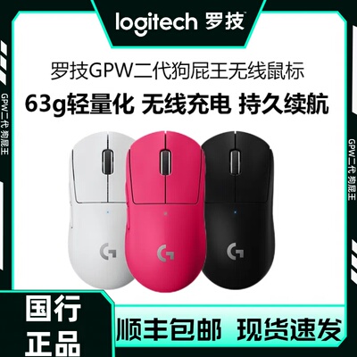 罗技GPROX狗屁王二代gpw2无线机械鼠标双模轻量化电竞游戏鼠标