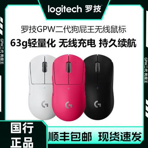 罗技GPROX狗屁王二代gpw2无线机械鼠标双模轻量化电竞游戏鼠标