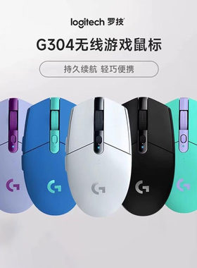 官方正品罗技G304无线游戏鼠标宏编程电竞游戏轻质机械CF/LOL吃鸡