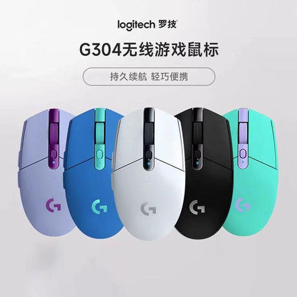 官方正品罗技G304无线游戏鼠标宏编程电竞游戏轻质机械CF/LOL吃鸡