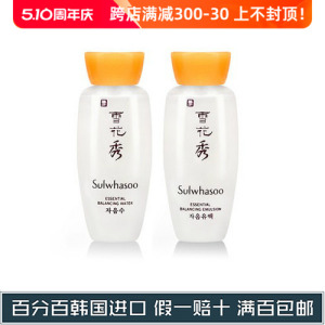 韩国正品 雪花秀 滋阴水/滋阴乳液 水乳套装15ml 补水保湿 中样