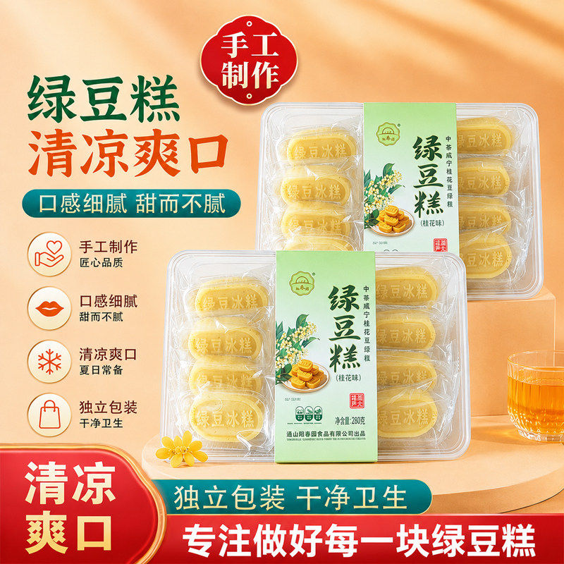 阳春园手工绿豆糕清凉爽口独立包中式糕点/新中式糕点