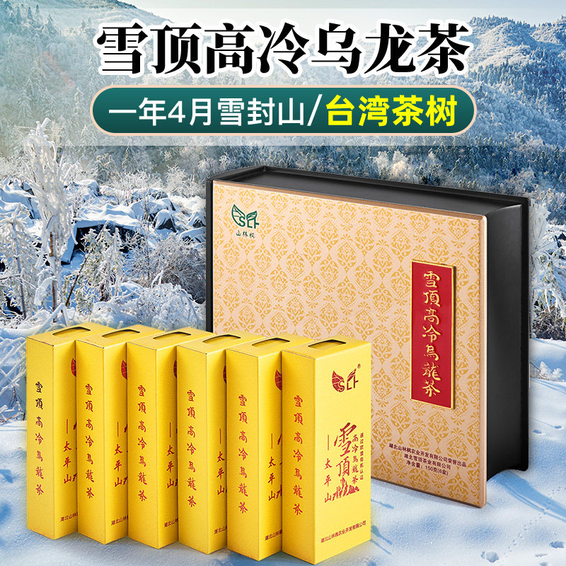 太平山雪顶新茶台湾高山茶冻顶乌龙茶特级浓香型茶叶礼盒装150g