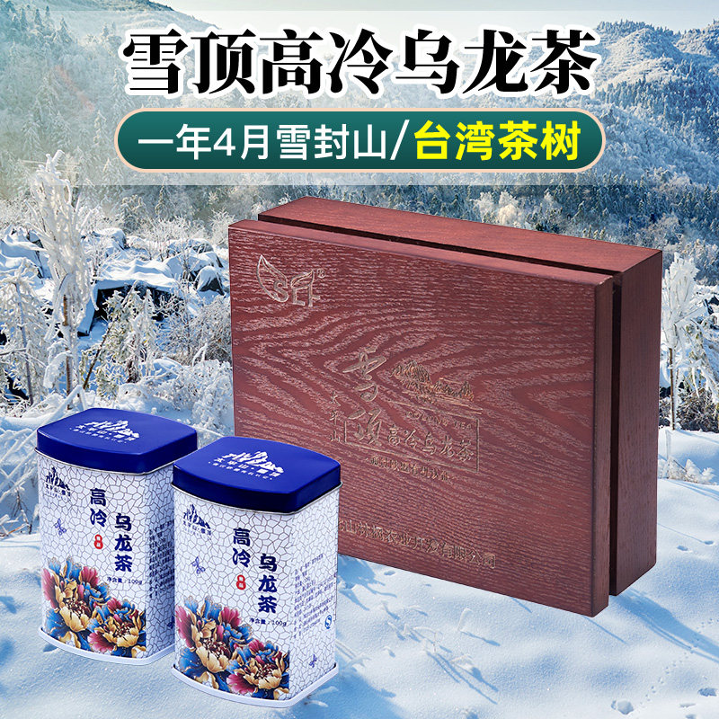 太平山雪顶茶叶冻顶乌龙茶台湾高山茶特级浓香型茶礼盒装200g