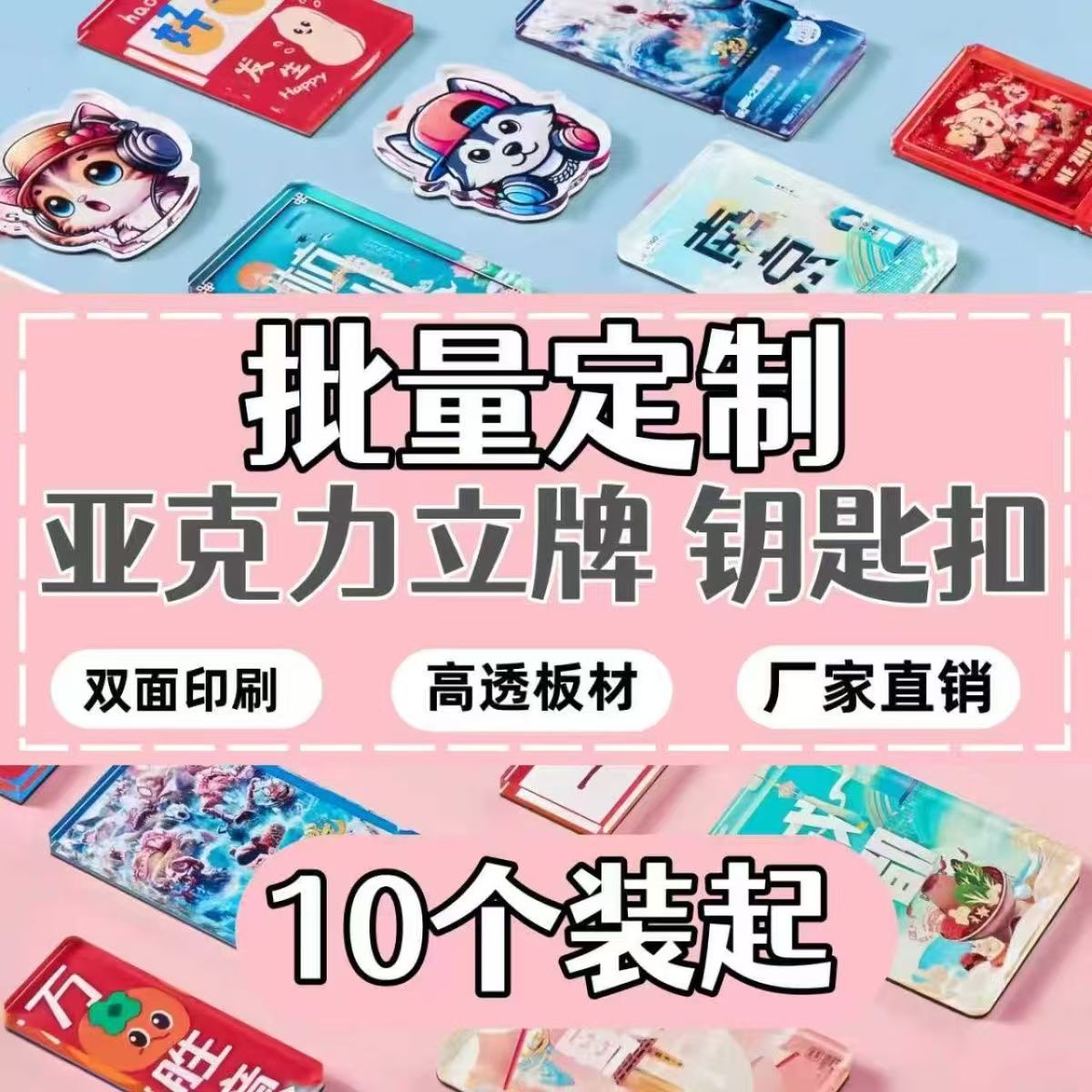 亚克力定制卡通钥匙扣冰箱贴明星立牌二次元周边挂件diy定做pp夹图片