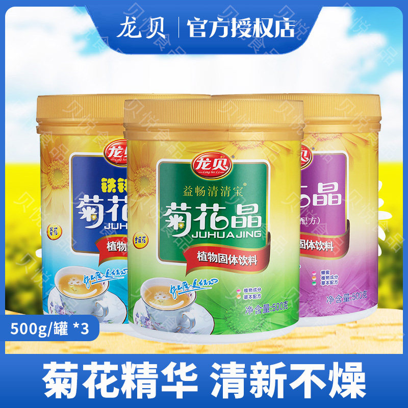 龙贝菊花晶植物固体饮料金银花蜂蜜铁锌钙口味500g罐装