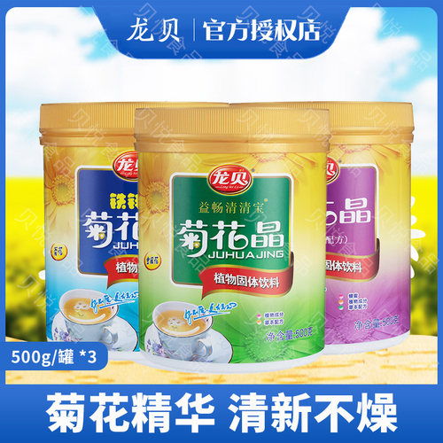 植物固体饮料菊花晶龙贝