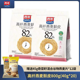 西麦高纤燕麦麸皮低GI食品高蛋白质代餐麦片400g独立小袋包装