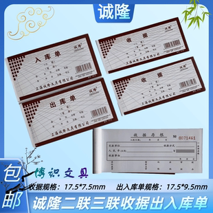 诚隆无碳复写A102二联A103三联收据票据收款 出入库单财务用品 本