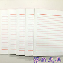 16K开红单线信纸 稿纸 文稿本 信笺本材料纸 作业纸 报告纸草稿纸
