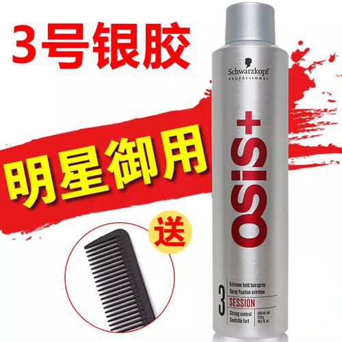 发胶干胶定型喷雾造型定型