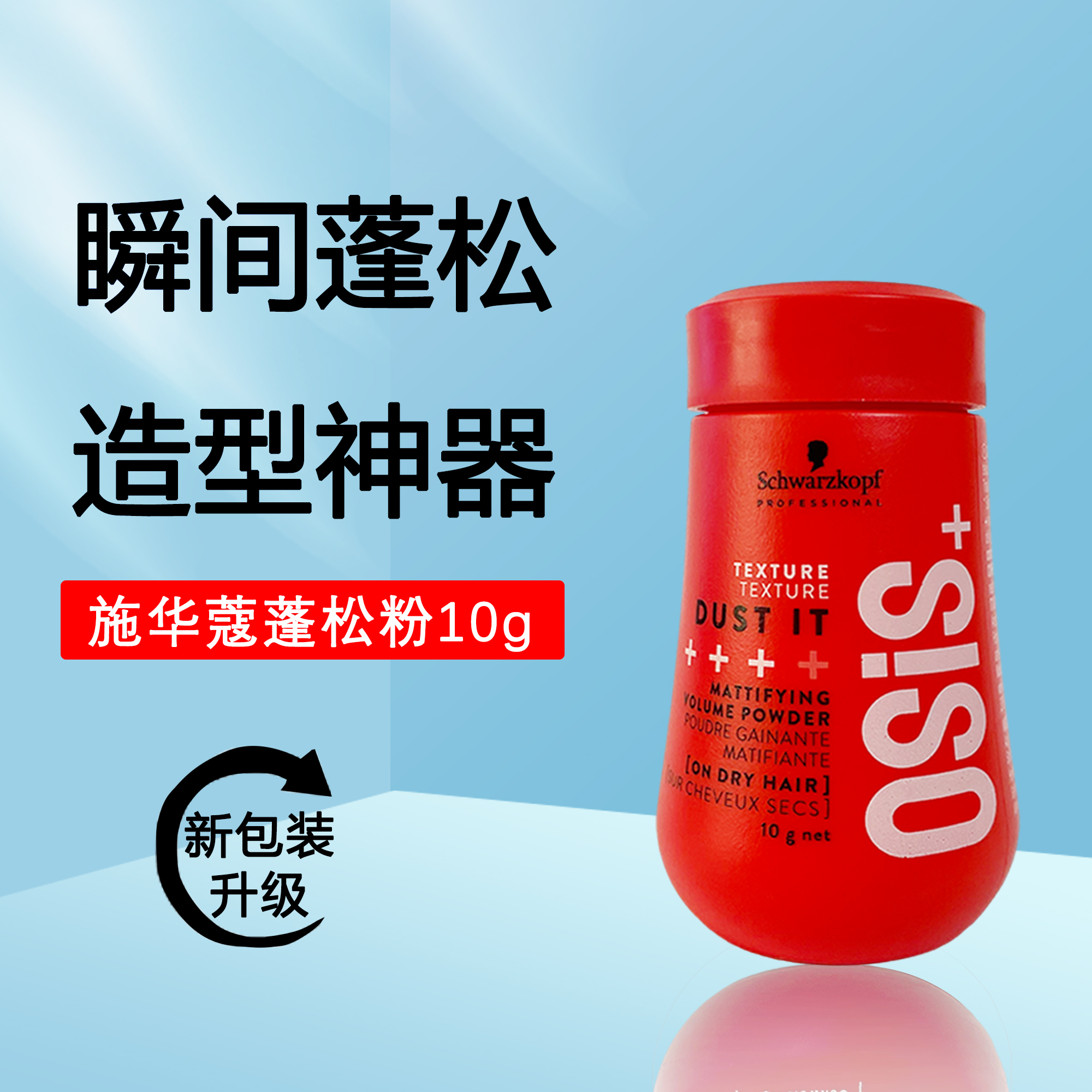 进口施华蔻蓬蓬粉头发蓬松神器男士女头发造型定型蓬松粉刘海免洗