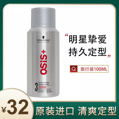 施华蔻头发定型喷雾多种规格选择