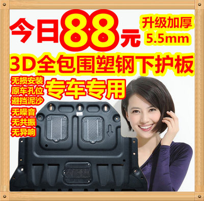 福特专用发动机3D下护板蒙迪欧锐界金牛座林肯大陆MKXMKZ底盘护板