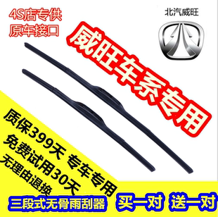 北汽威旺专用雨刮器M50f306205007307雨刷器M60S50M30M35M20胶条
