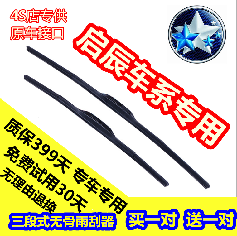 启辰专用雨刮器R50R30D50D60T90M50VT70XR50X雨刷片雨刮条胶条