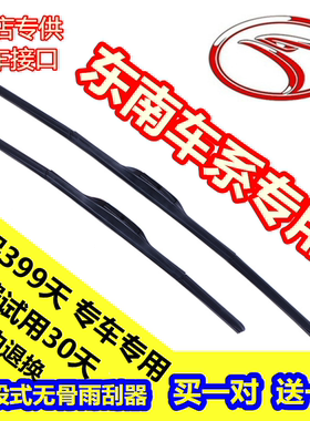 东南车系专用雨刷器V5菱致凌利得利卡DX3DX7V3菱悦V6菱仕pime雨刮