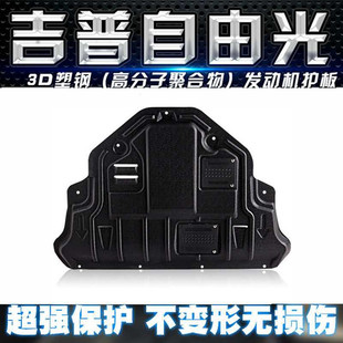 包邮原厂吉普JEEP自由光前下护板 发动机挡板 3D全包围塑钢防护板