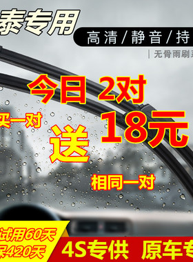 原装众泰T600雨刮器Z300 Z500Z700 SR9 2008大迈X5 SR7无骨雨刷片