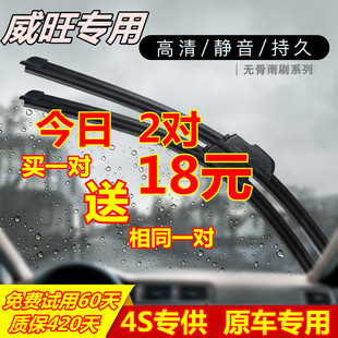 北汽威旺m20雨刮器m30雨刷器306 S50 M35 205 307专用无骨雨刷片