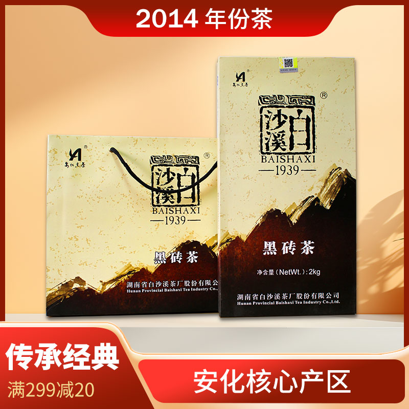 湖南安化黑茶白沙溪黑砖茶2014年-2016年老砖茶2KG送长辈领导