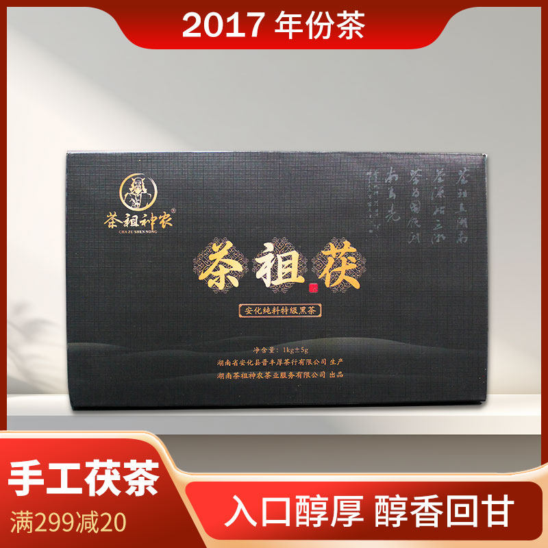 端午优选茶祖神农茶祖茯手筑茯砖安化黑茶2017年份珍藏茶1kg