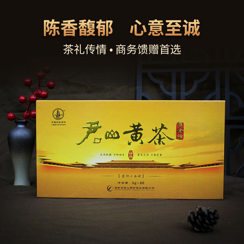 岳阳君山黄金砖迷你小金砖黄茶一粒一泡 2012年300g收藏茶5*60g