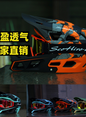 天蝎山地车越野全盔机车骑行头盔DH速降XCDH穿越透气孔头盔