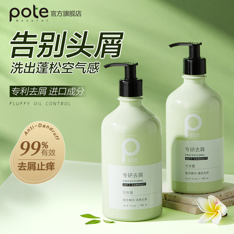 pote柏缇专研茶树去屑500ml洗发露 去屑清爽控油蓬松洗头膏水