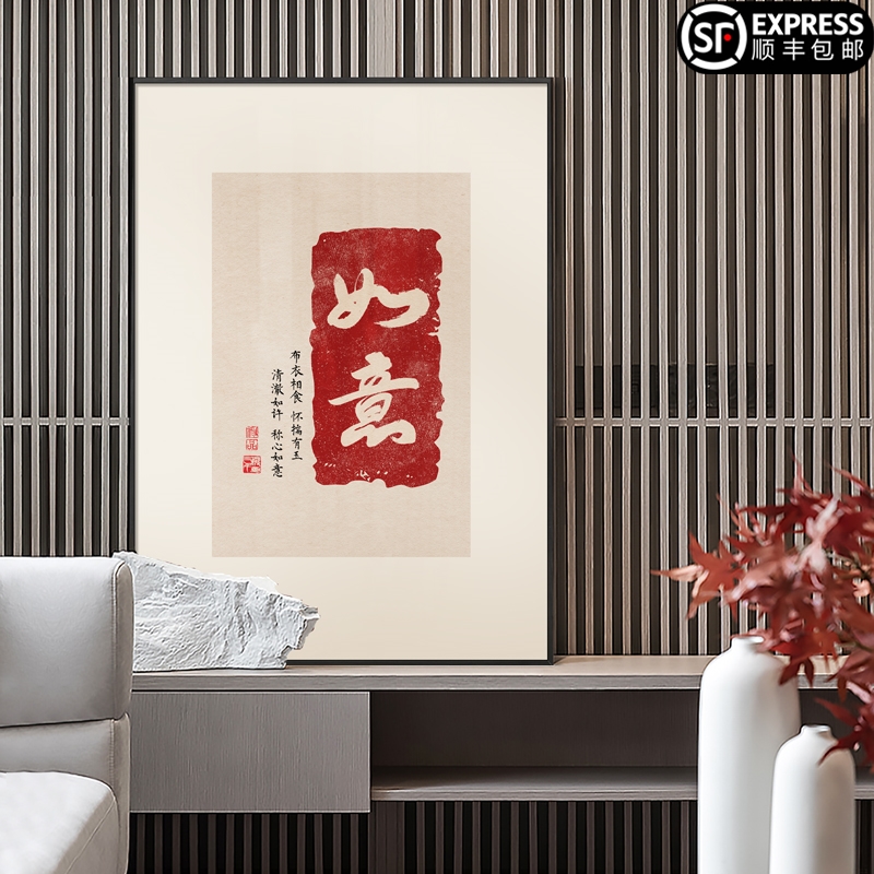 吉祥如意墙壁装饰画新中式茶室书房挂画入户玄关画软装客厅壁画