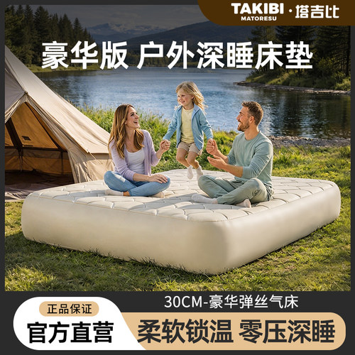 塔吉比TPU30自动充气床垫露营