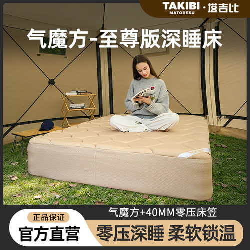 塔吉比露营充气床零压深睡加厚