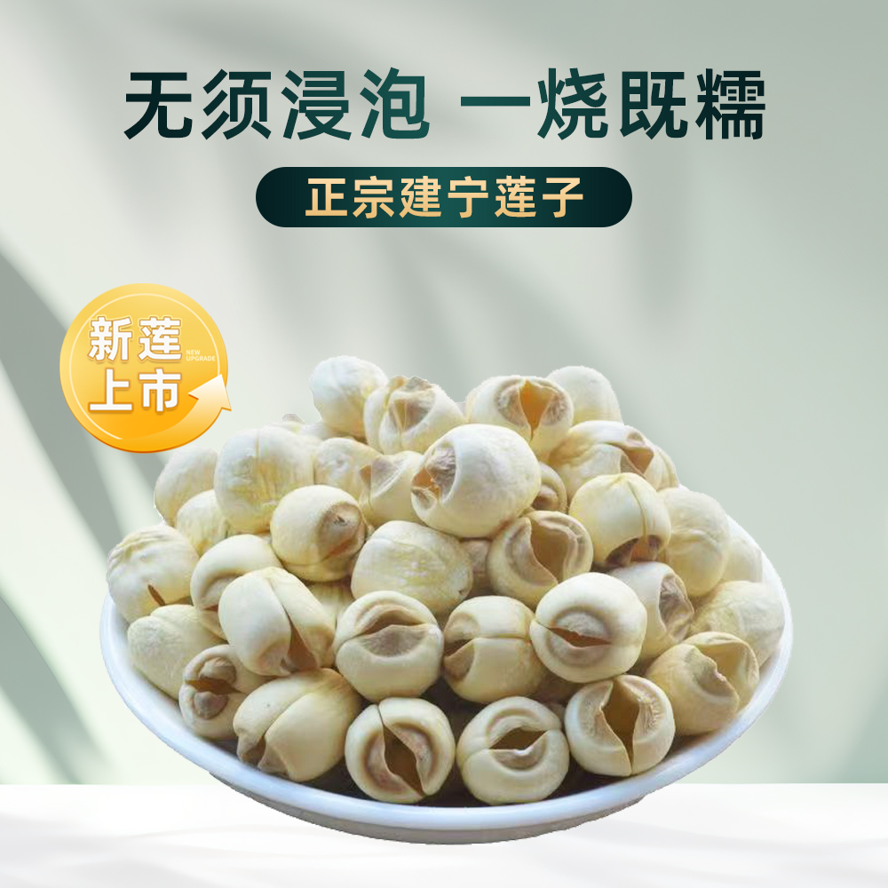 建宁白莲新货福建去芯莲子手工去芯白莲子干货土特产新莲子
