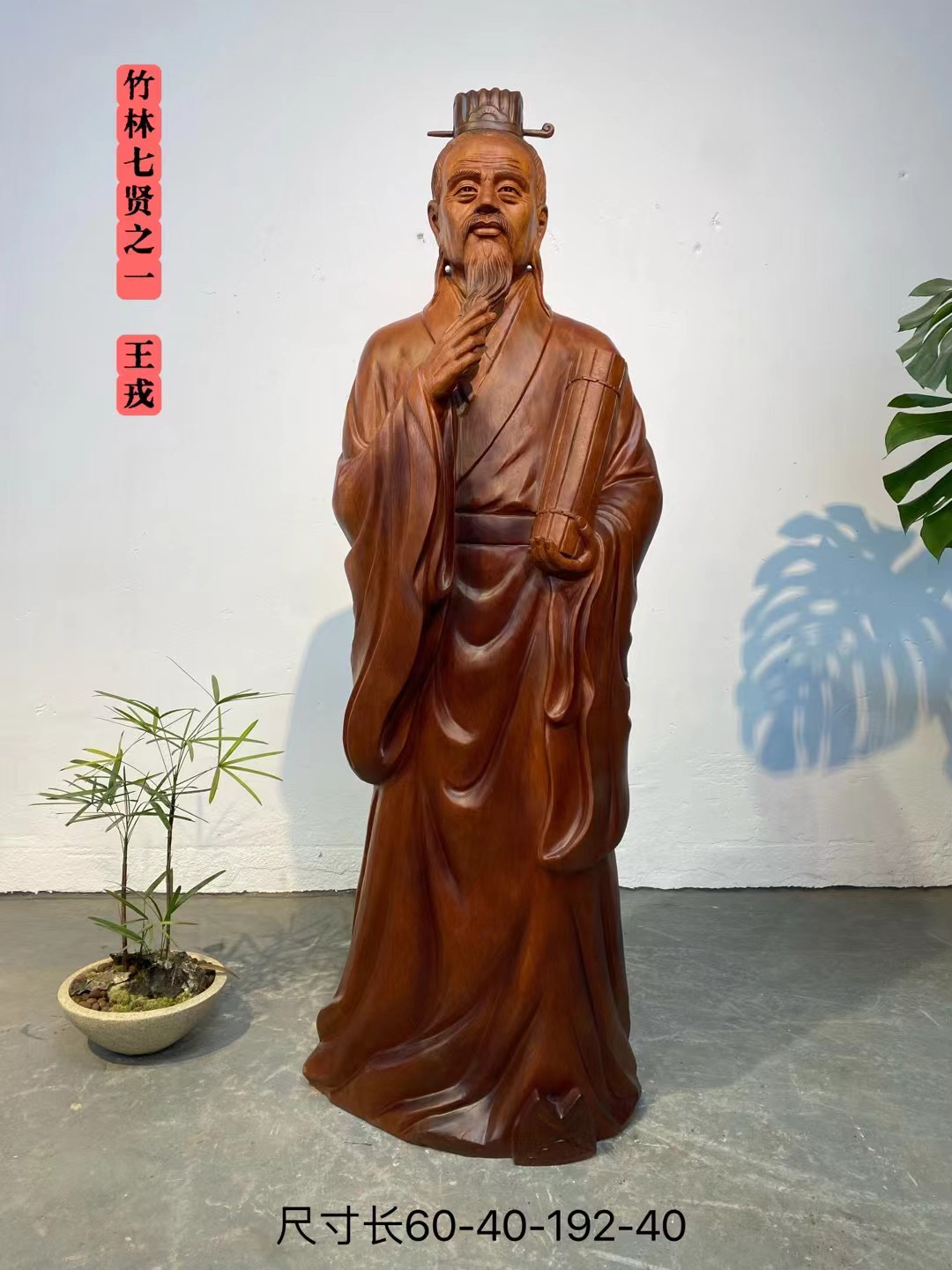 人物精雕树根摆件竹林七贤之一王戎送礼工艺品别墅会所佛像弥勒像