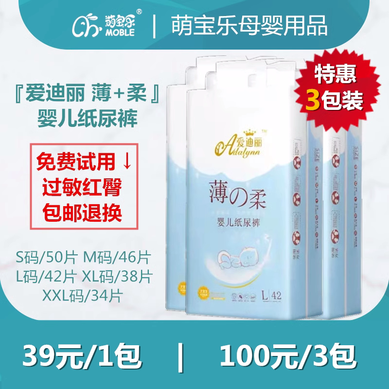 爱迪丽婴儿纸尿裤轻薄透气干爽舒纸尿裤正装
