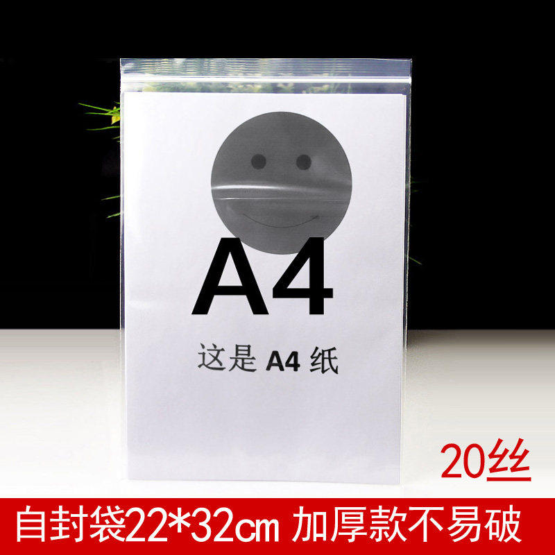 22*32cm图书防水防潮自封袋加厚