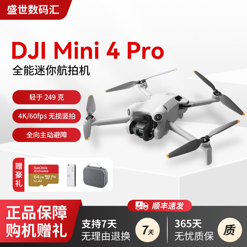 DJI大疆MINI3无人机MINI5pro迷你4pro长续航便携大疆迷你无人机