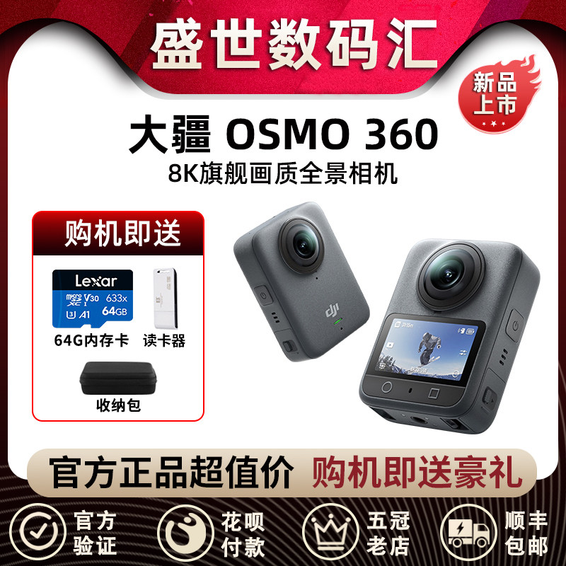 DJI大疆Osmo360全景运动相机
