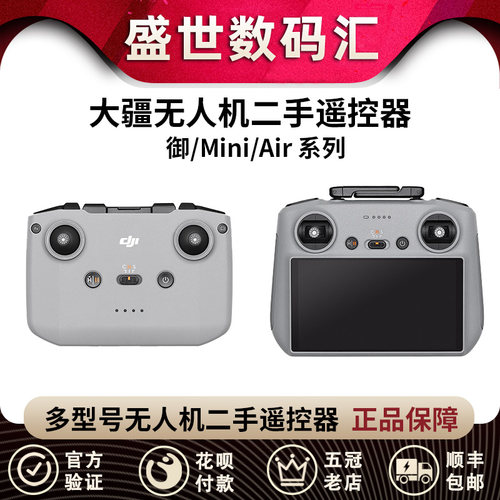 大疆/DJI无人机遥控器长续航带屏