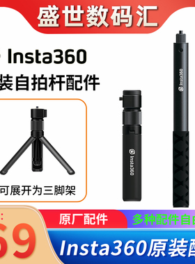 INSTA360原装自拍杆子弹时间套装手柄 适用ONE RS/X2全景运动相机