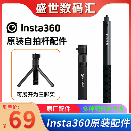 INSTA360原装自拍杆子弹时间
